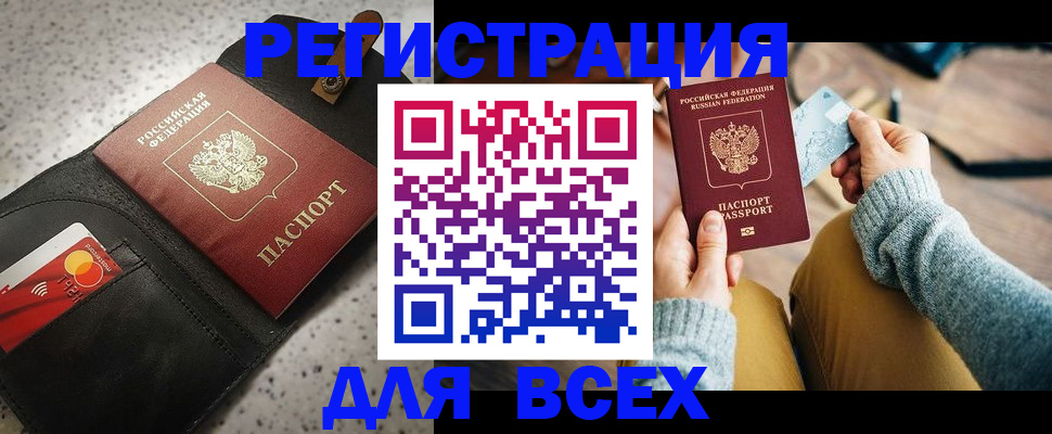 временная регистрация 2025 в Крымске