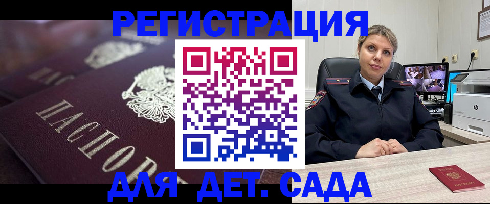 регистрация для дет. сада в Крымске
