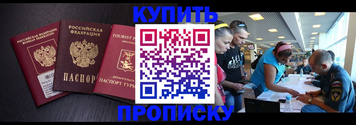 прописка штамп в Крымске