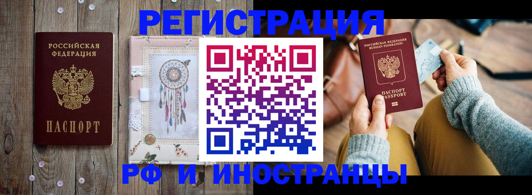 прописка ребенка в Крымске