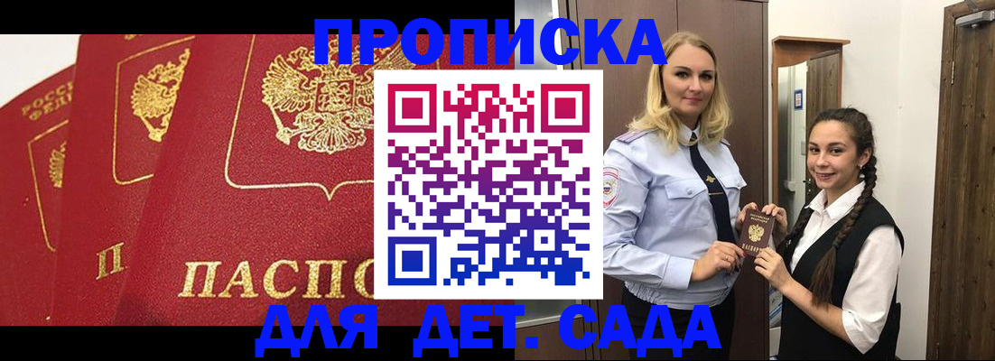 прописка поиск в Крымске